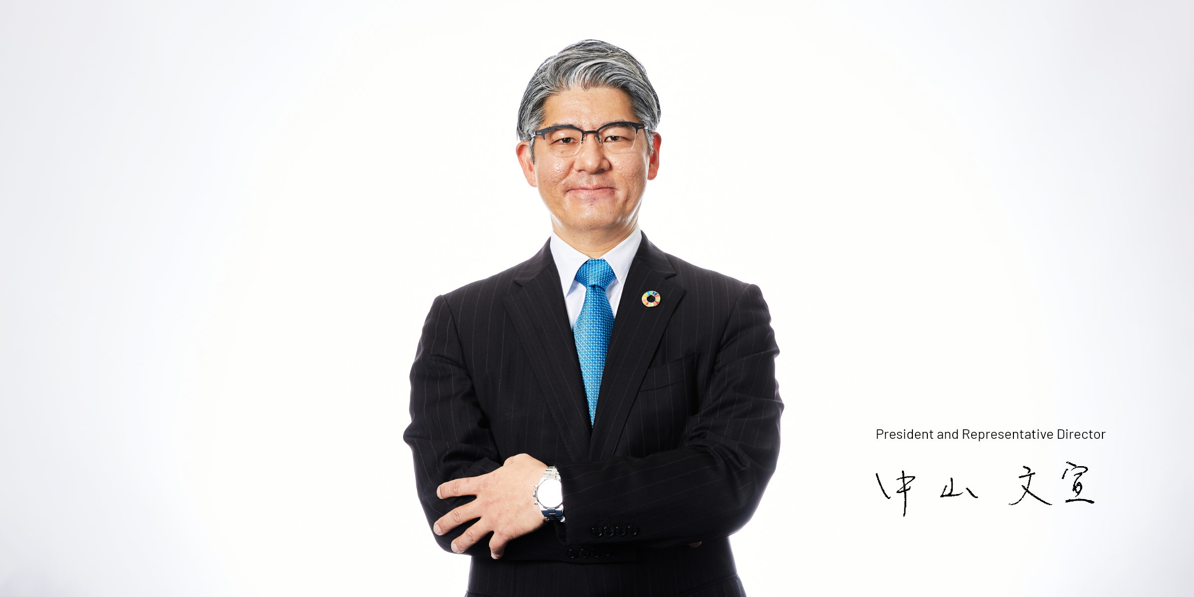 President and Representative Director Fuminobu Nakayama